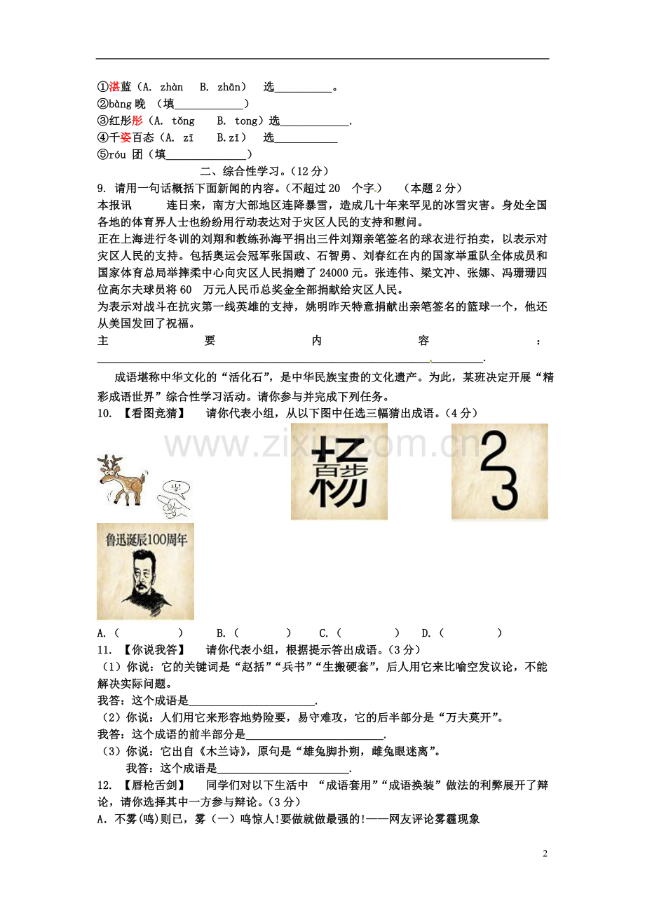 福建省三明市2015年中考语文真题试题（无答案）.doc_第2页
