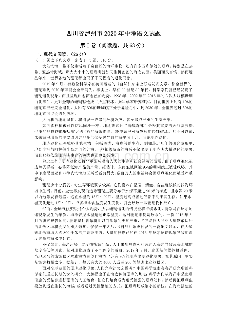 2020年四川省泸州市中考语文试卷（含解析版）.docx_第1页