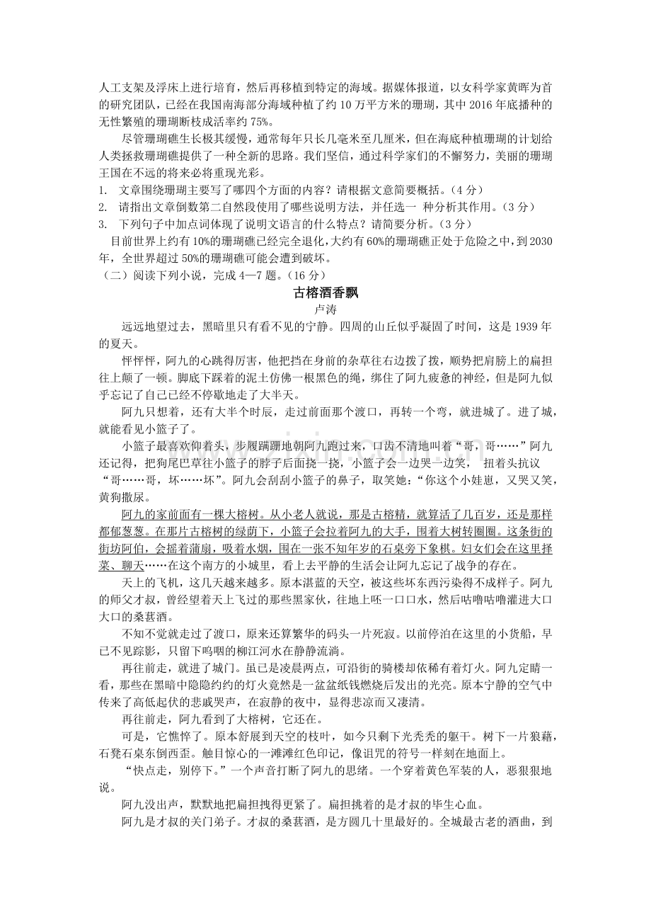 2020年四川省泸州市中考语文试卷（含解析版）.docx_第2页