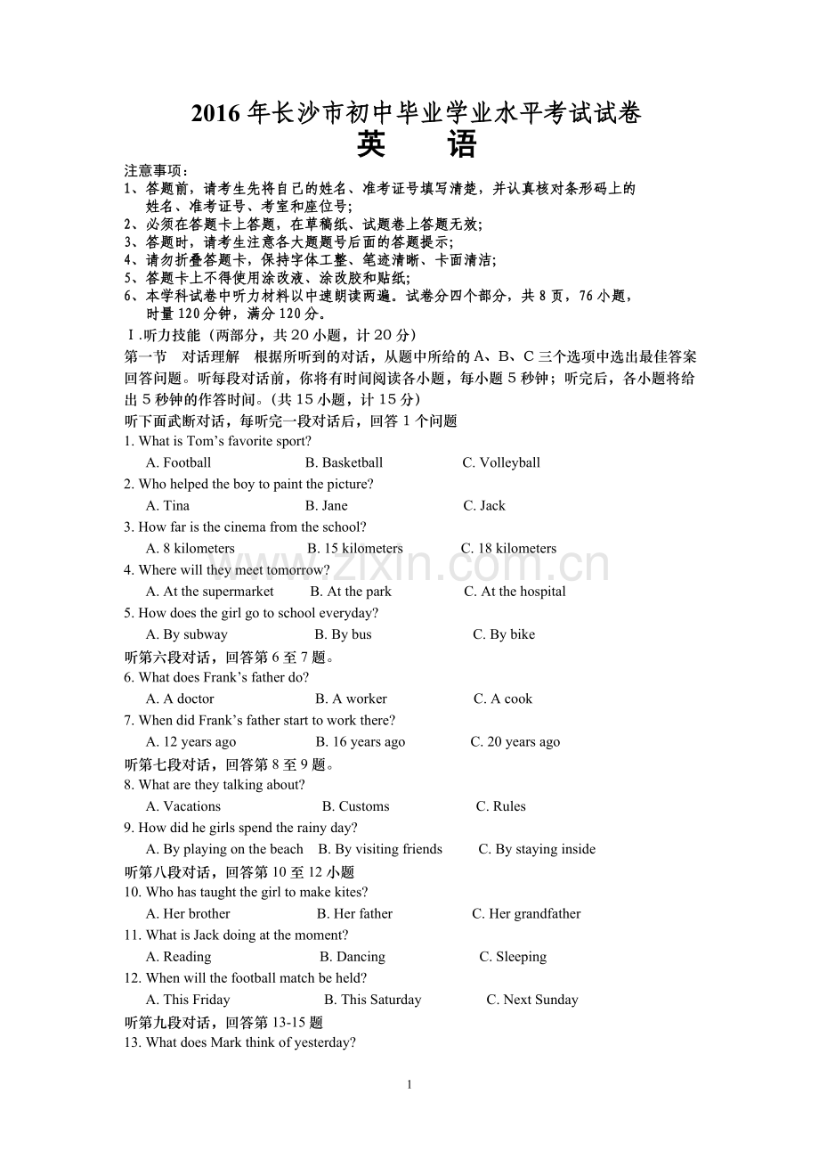 2016长沙市中考英语试题及答案.doc_第1页