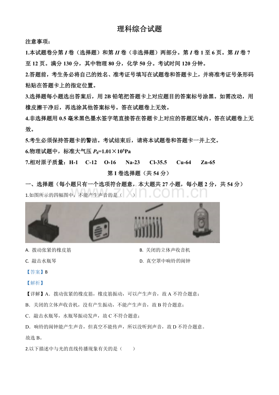 2020年湖北省鄂州市中考理综物理试题（解析版）.doc_第1页