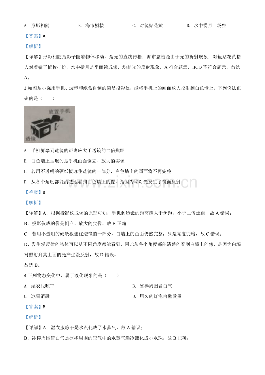 2020年湖北省鄂州市中考理综物理试题（解析版）.doc_第2页