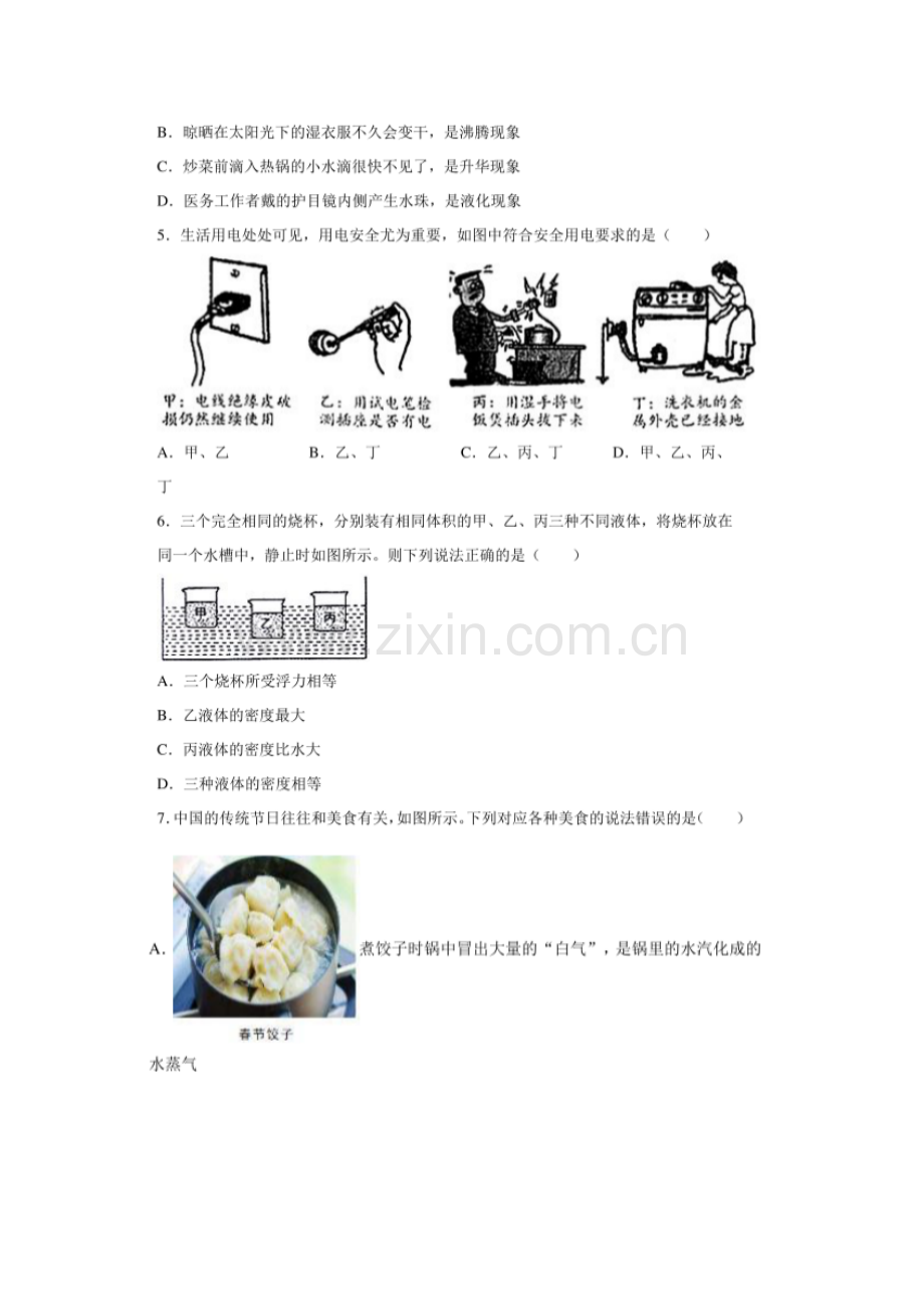 2020年山东烟台中考物理真题及答案.doc_第2页