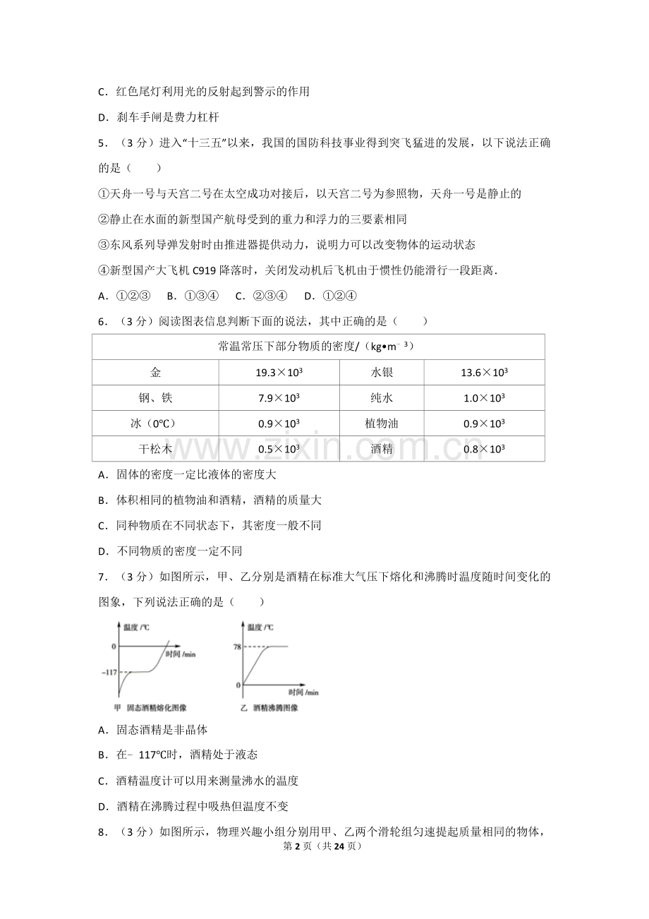 2017年东营市中考物理试题及答案.doc_第2页