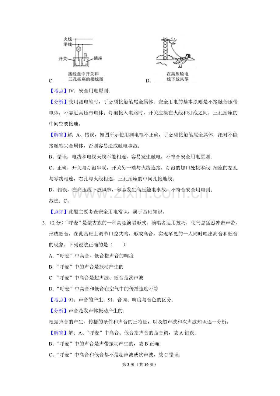 2010年湖北省黄冈市中考物理试卷（教师版）.doc_第2页