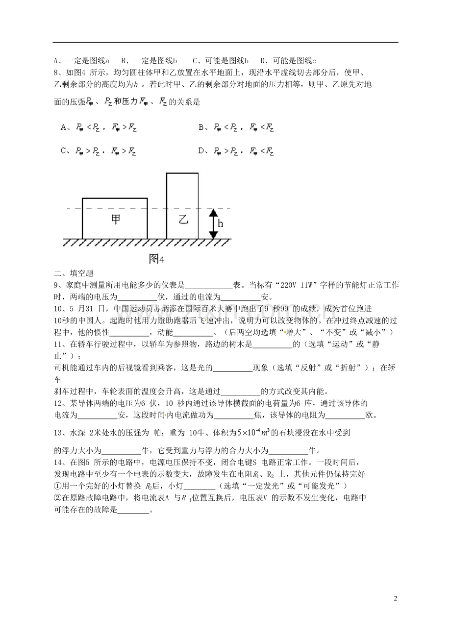上海市2015年中考物理真题试题（含答案）.doc_第2页