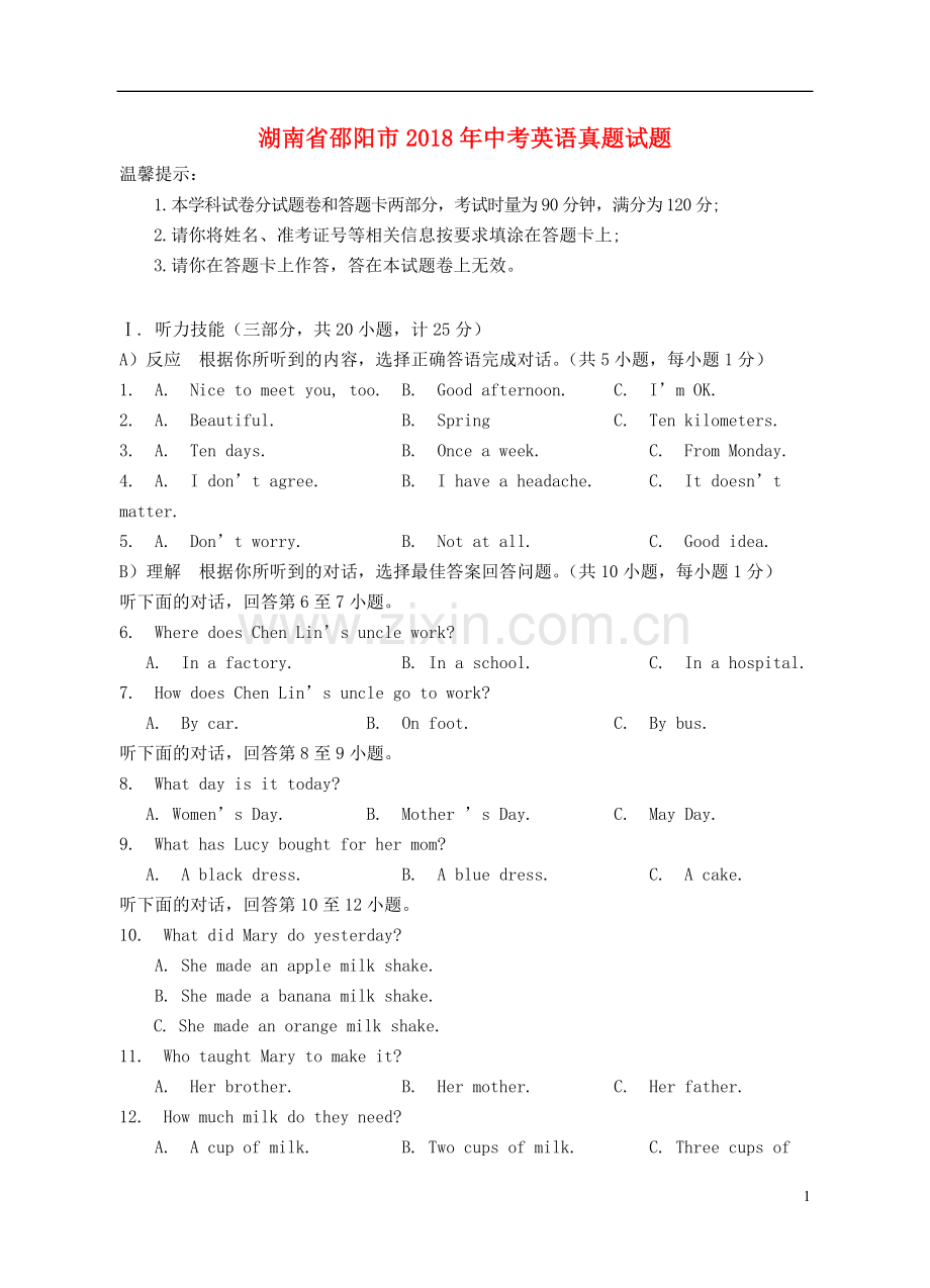 湖南省邵阳市2018年中考英语真题试题（含答案）.doc_第1页