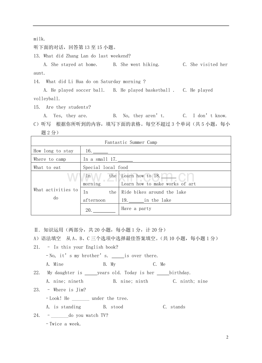 湖南省邵阳市2018年中考英语真题试题（含答案）.doc_第2页