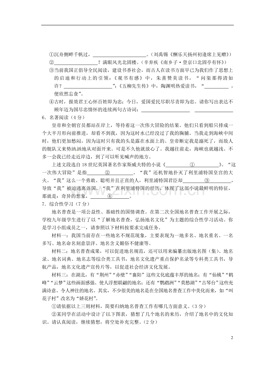 湖北省孝感市2015年中考语文真题试题（含答案）.doc_第2页