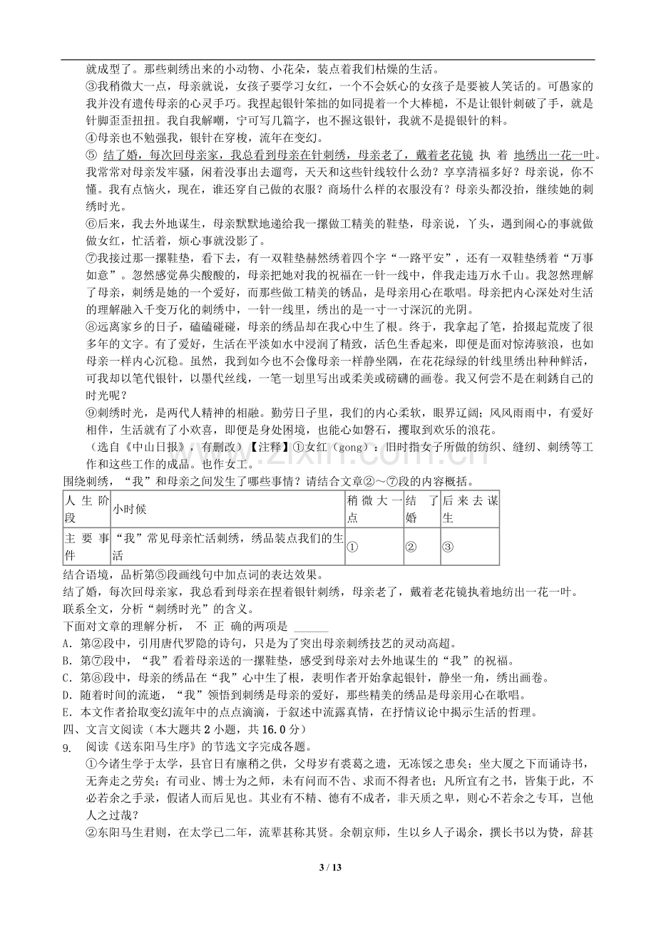 2019年天津市中考语文试题及答案.doc_第3页