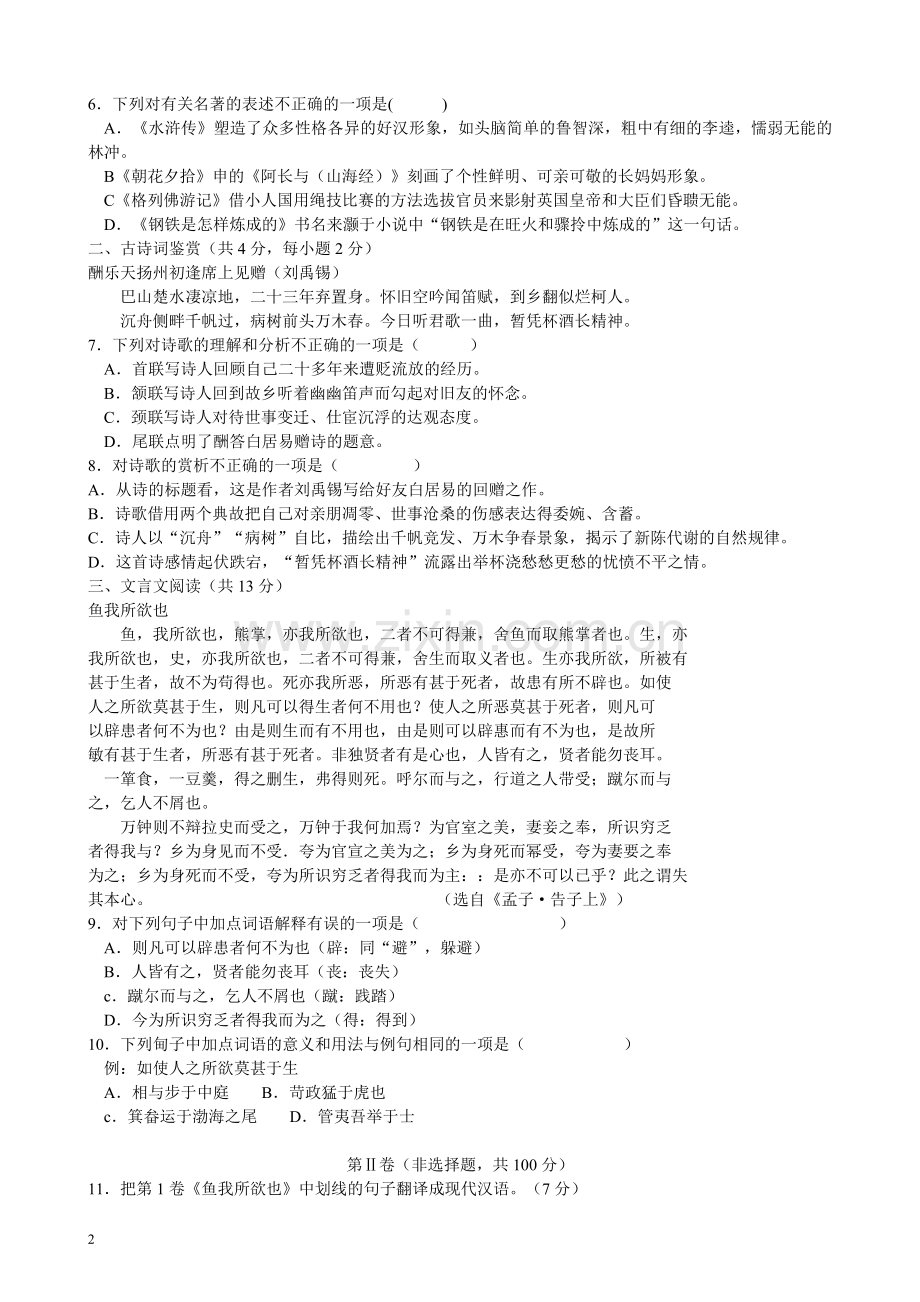 2011年广西柳州中考语文试卷.doc_第2页
