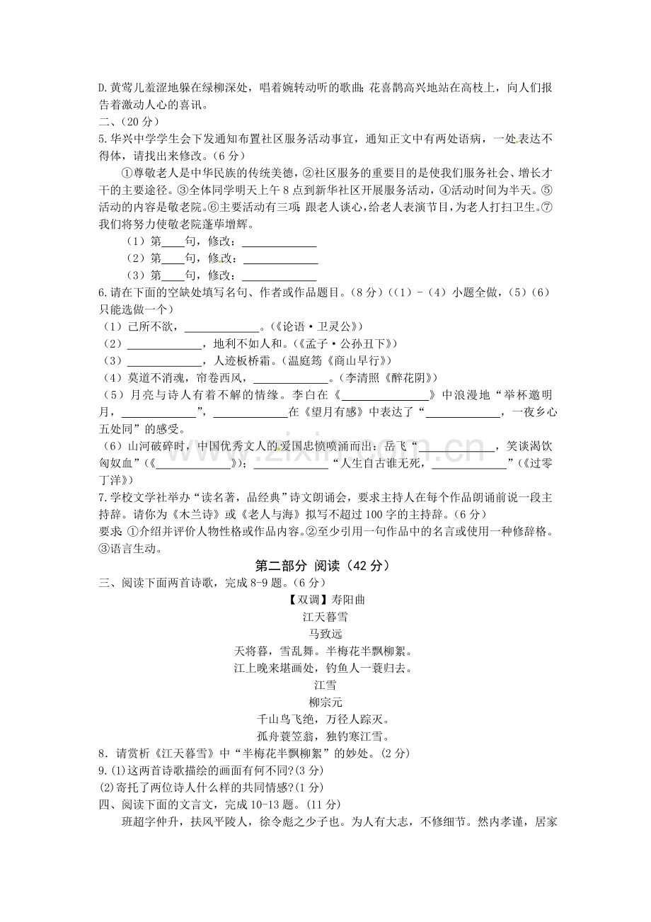 2011年山东省潍坊市中考语文试题及答案.doc_第2页
