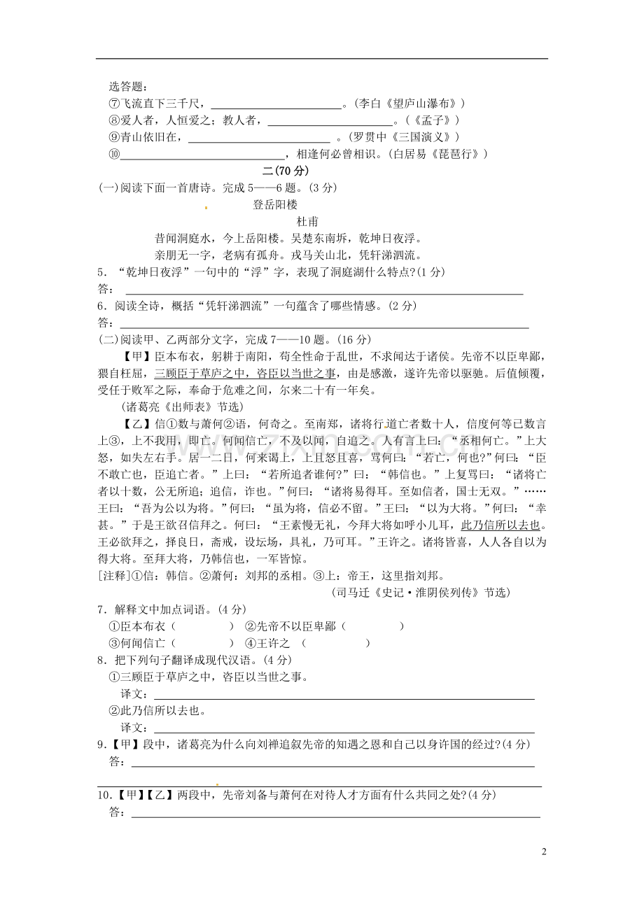 江苏省淮安市2015年中考语文真题试题（无答案）.doc_第2页