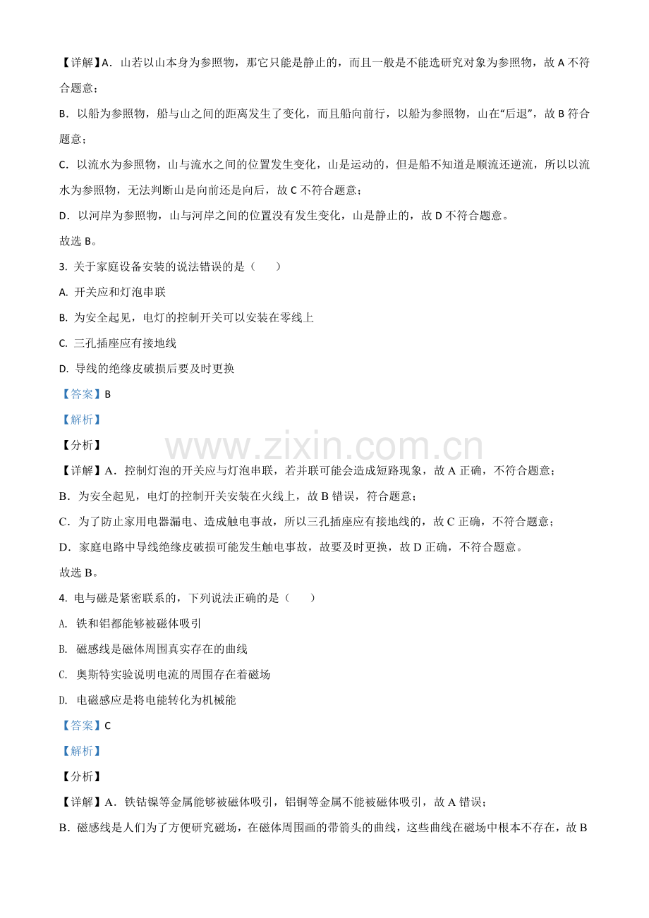 湖北省黄石市2021年中考理综物理试题（解析版）.doc_第2页