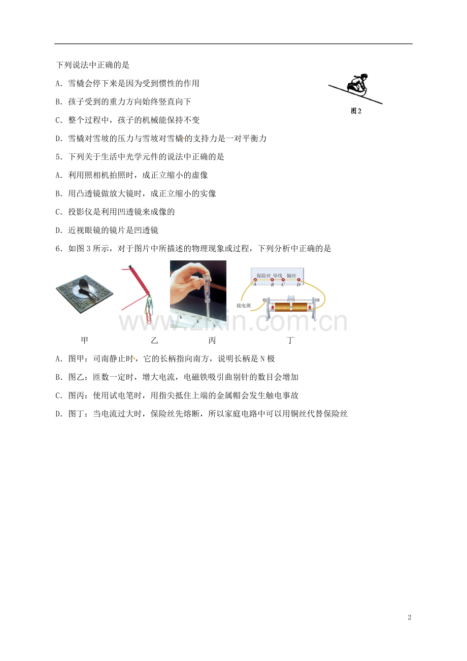 辽宁省沈阳市2017年中考物理真题试题（含答案）.DOC_第2页