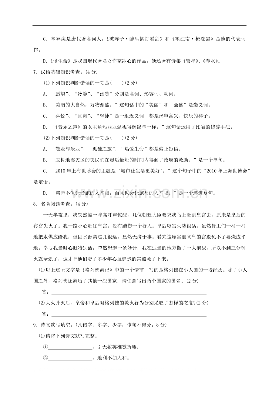 贵阳市2010年中考语文试卷及答案.doc_第2页