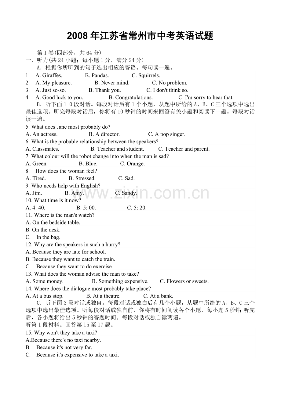 2008年江苏省常州市中考英语试题及答案.doc_第1页