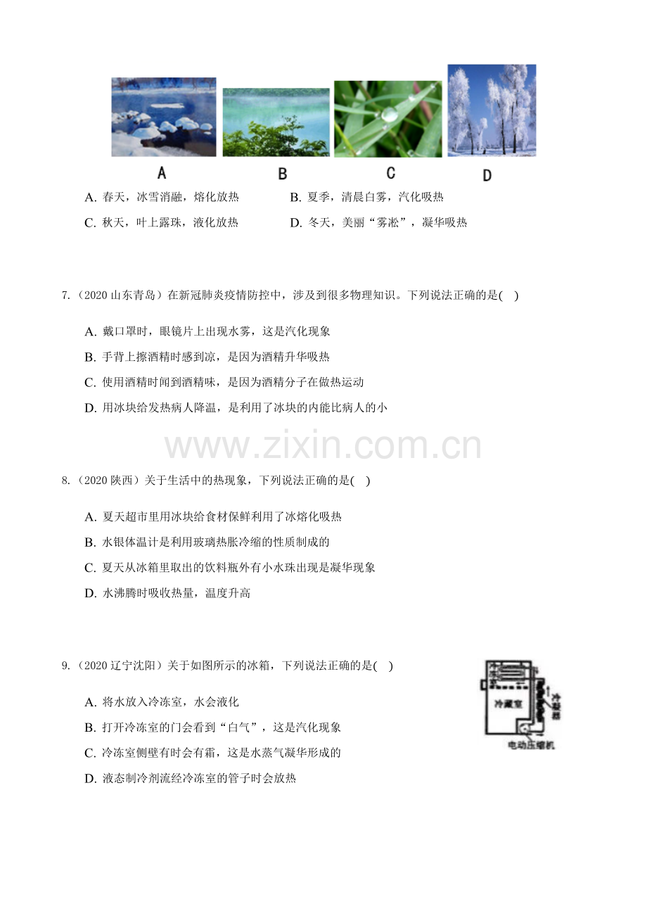 2020全国物理中考题分类汇编3—《物态变化》.docx_第2页