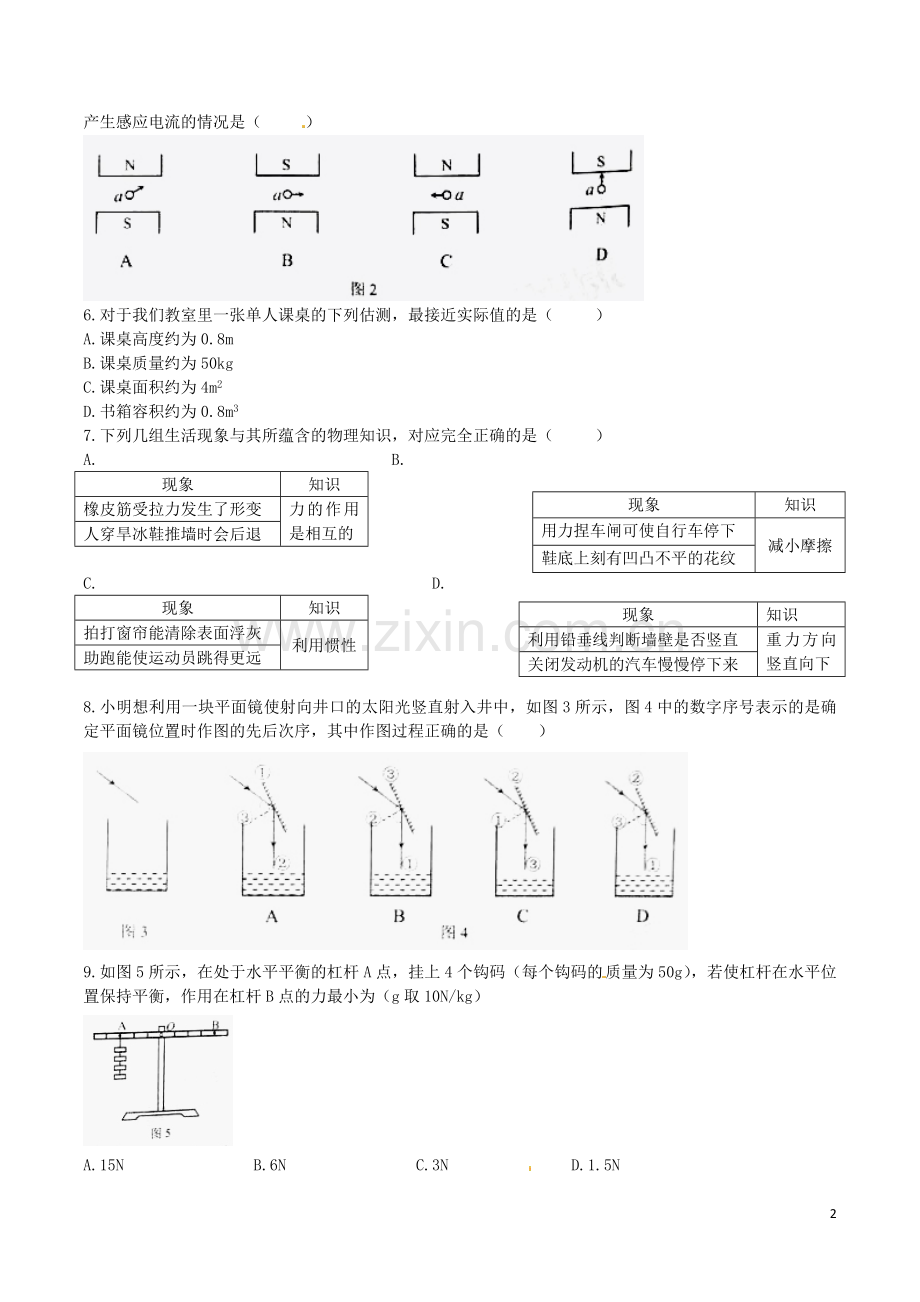 天津市2016年中考物理真题试题（含答案）.DOC_第2页