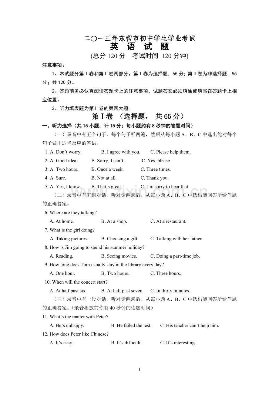 2013年山东省东营市中考英语试题及答案.doc_第1页