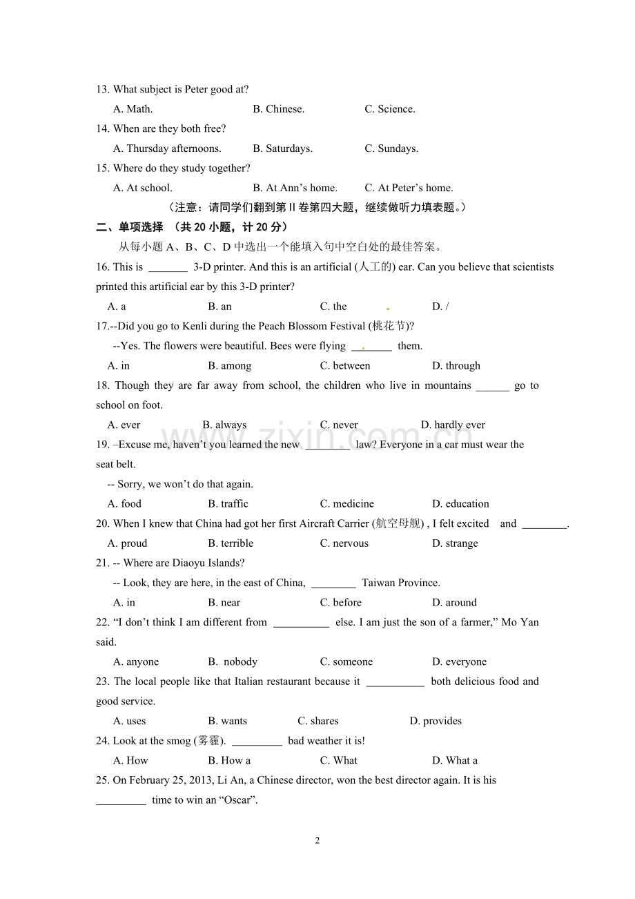 2013年山东省东营市中考英语试题及答案.doc_第2页