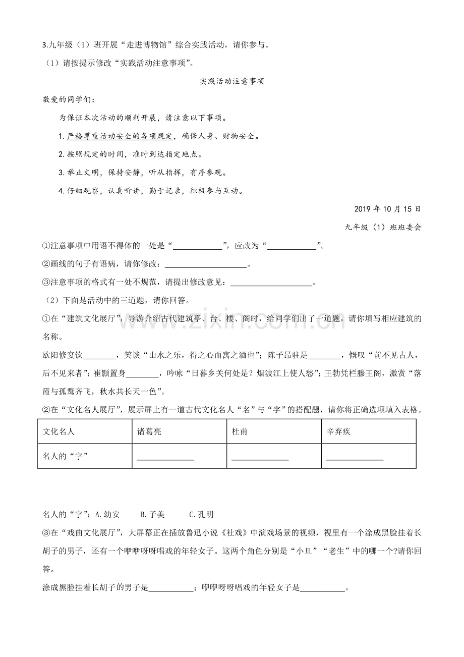 安徽省2020年中考语文试题（原卷版）.doc_第2页