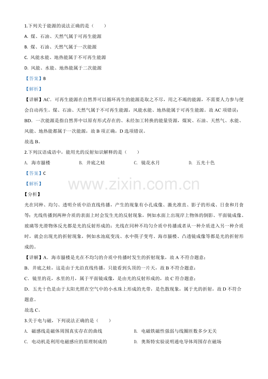 2020年湖北省荆州市中考物理试题（解析版）.doc_第1页