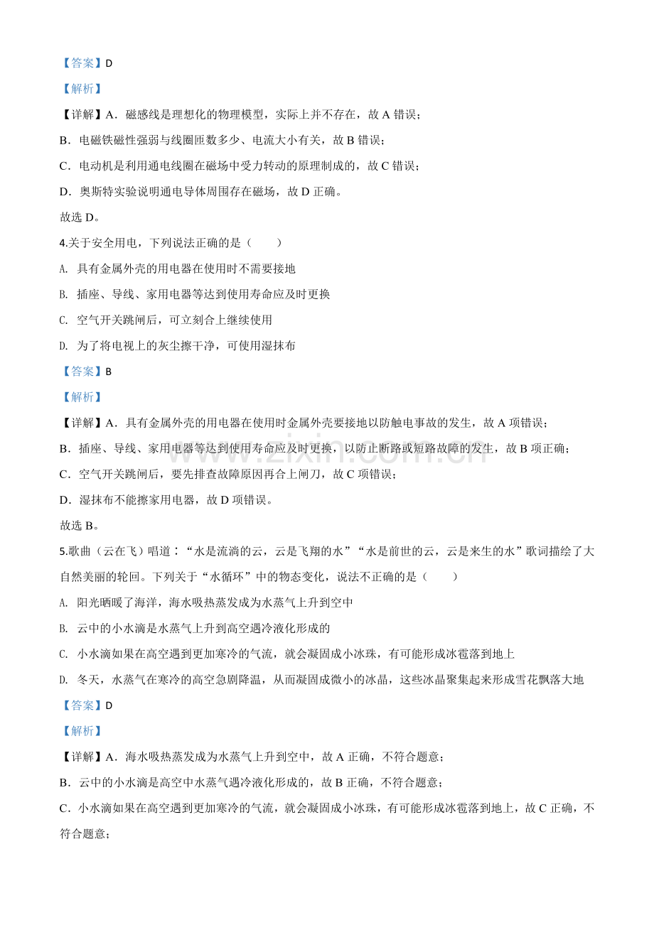 2020年湖北省荆州市中考物理试题（解析版）.doc_第2页