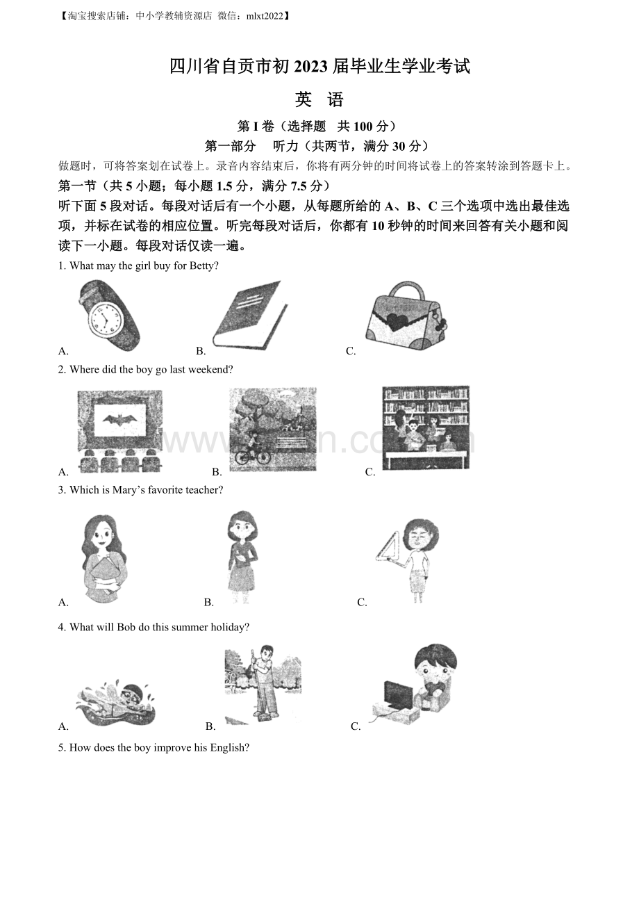 2023年四川省自贡市中考英语真题（解析版）.docx_第1页