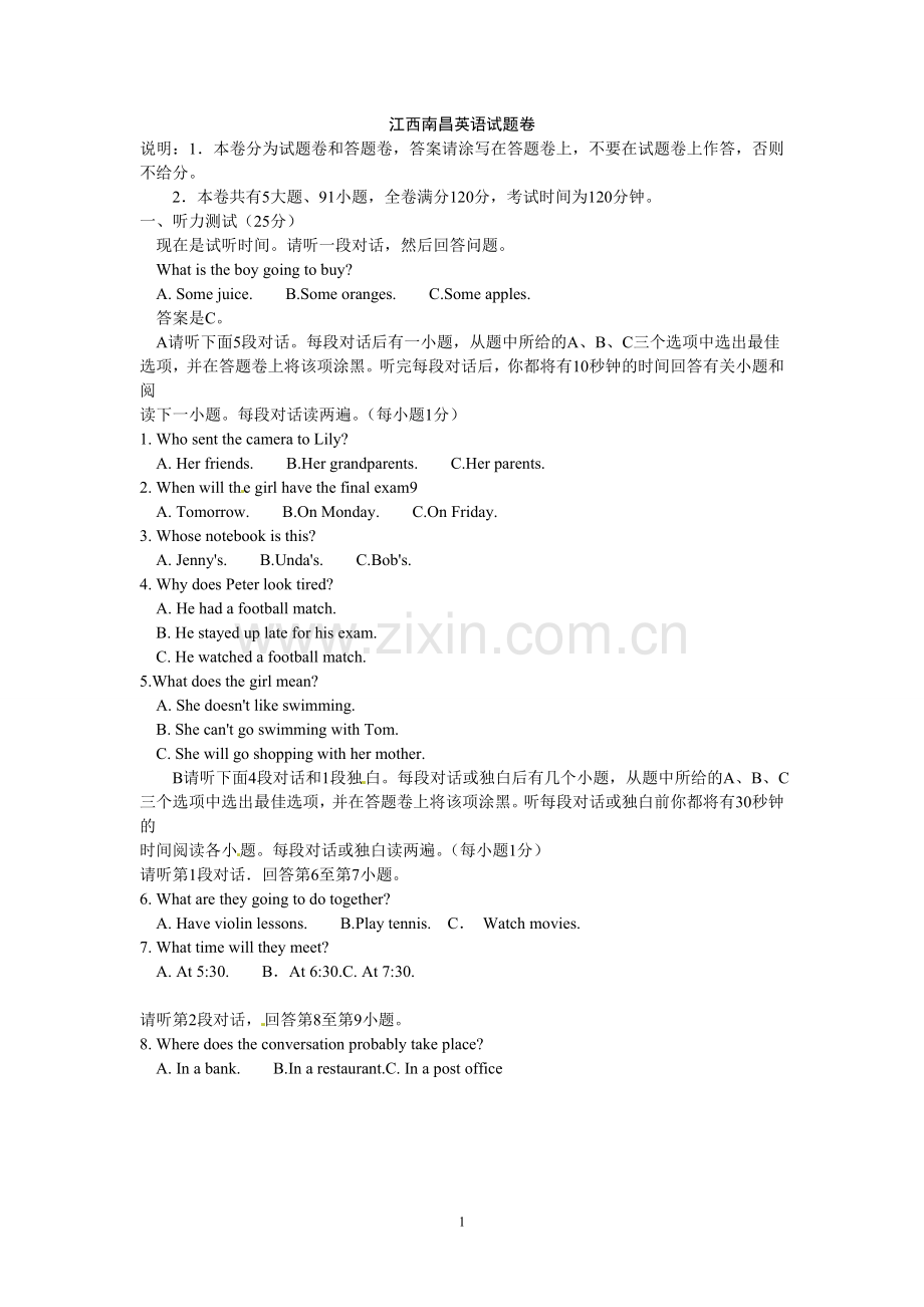 江西省南昌市2014年中考英语试卷（答案扫描）.doc_第1页