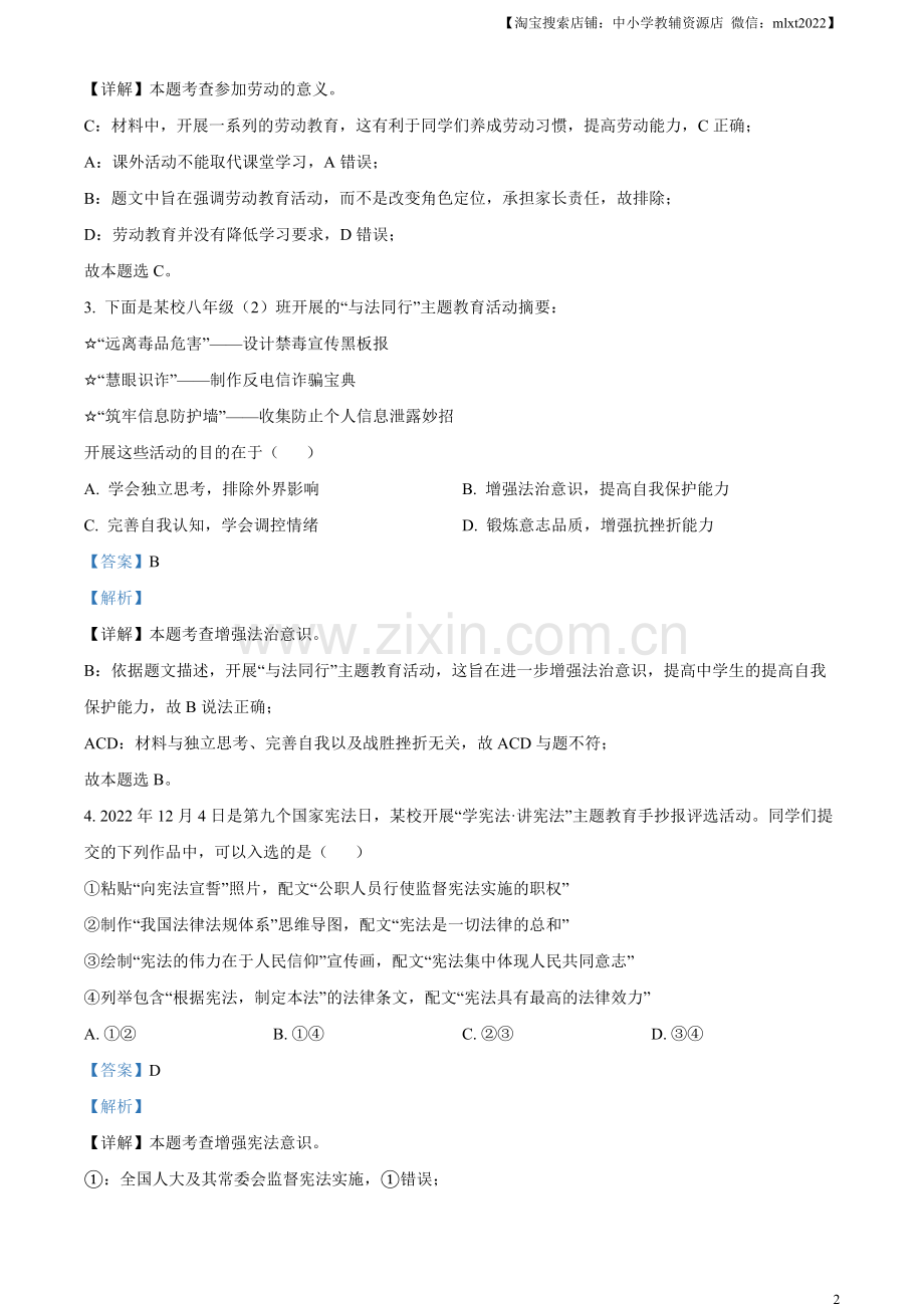 2023年湖北省武汉市中考道德与法治真题（解析版）.docx_第2页