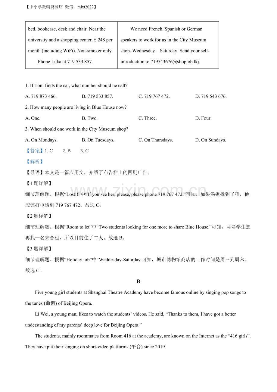 2022年山东省烟台市中考英语真题（解析版）.docx_第2页