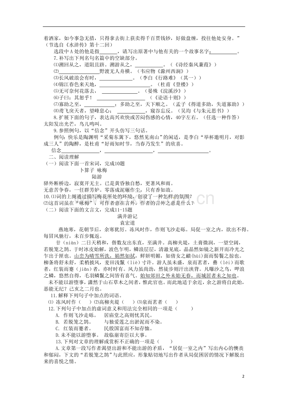 山东省临沂市2015年中考语文真题试题（无答案）.doc_第2页