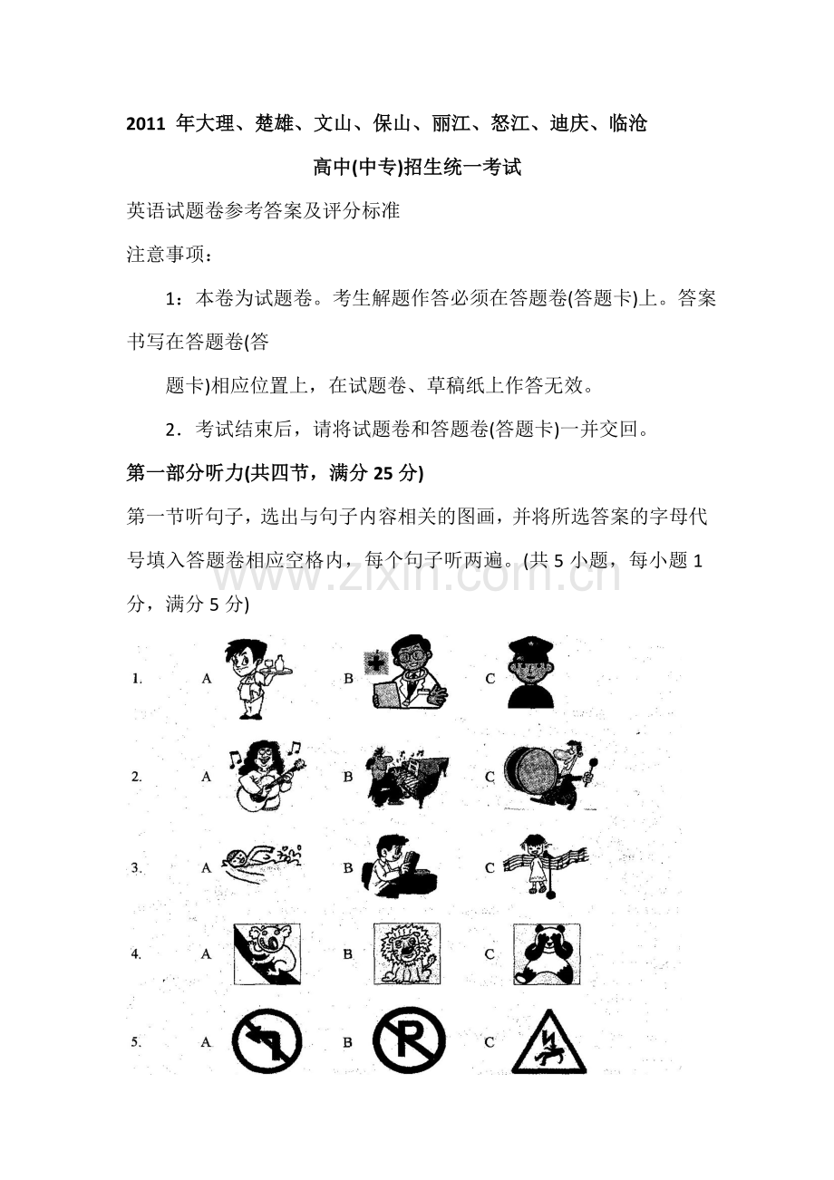 2011年云南中考英语试题及答案(word版).doc_第1页