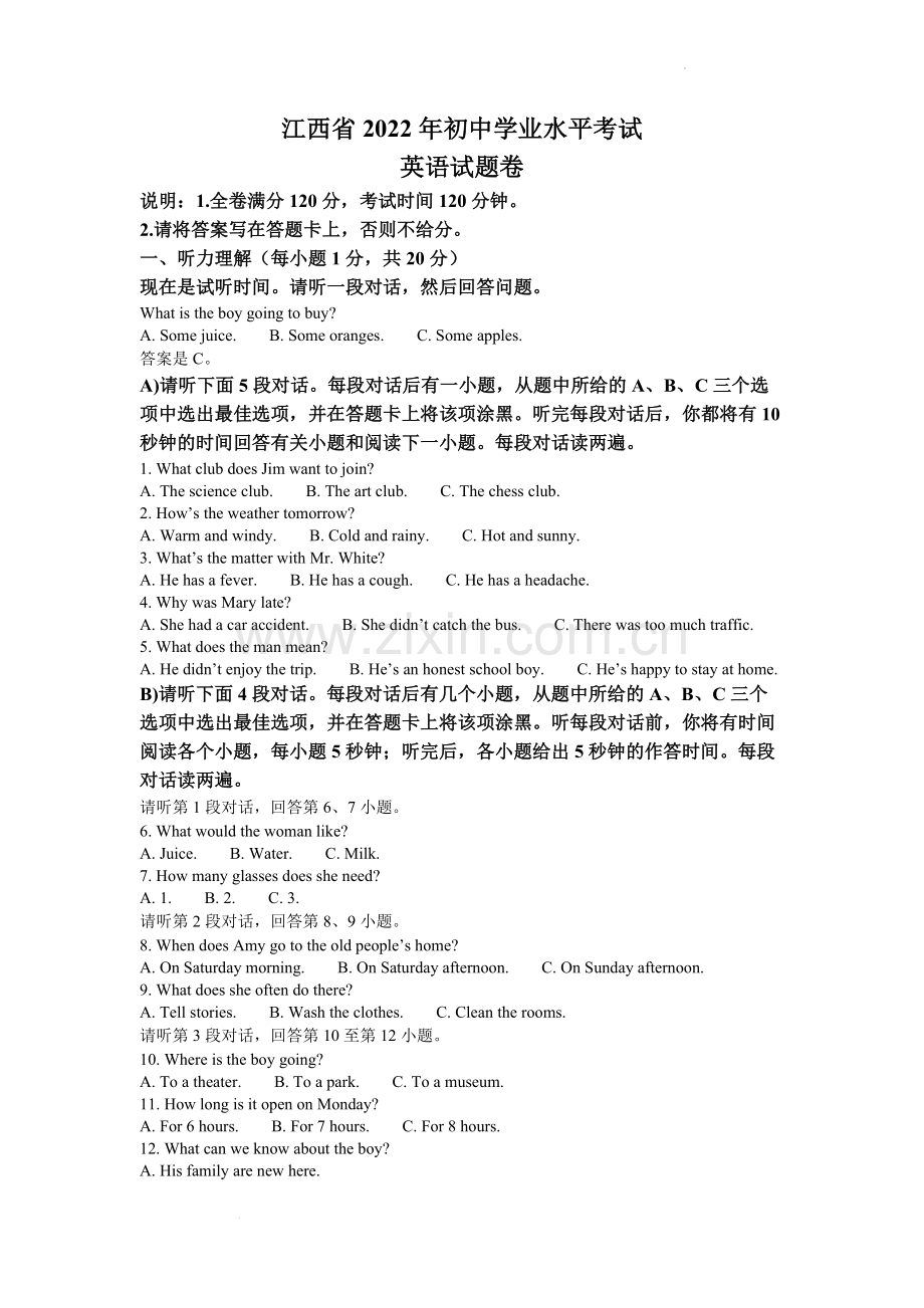 2022年江西省中考英语真题（解析版）.docx_第1页