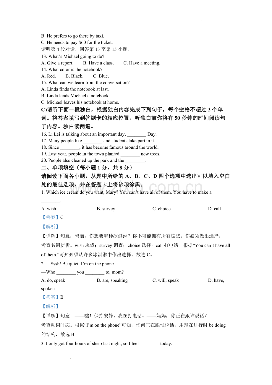 2022年江西省中考英语真题（解析版）.docx_第2页