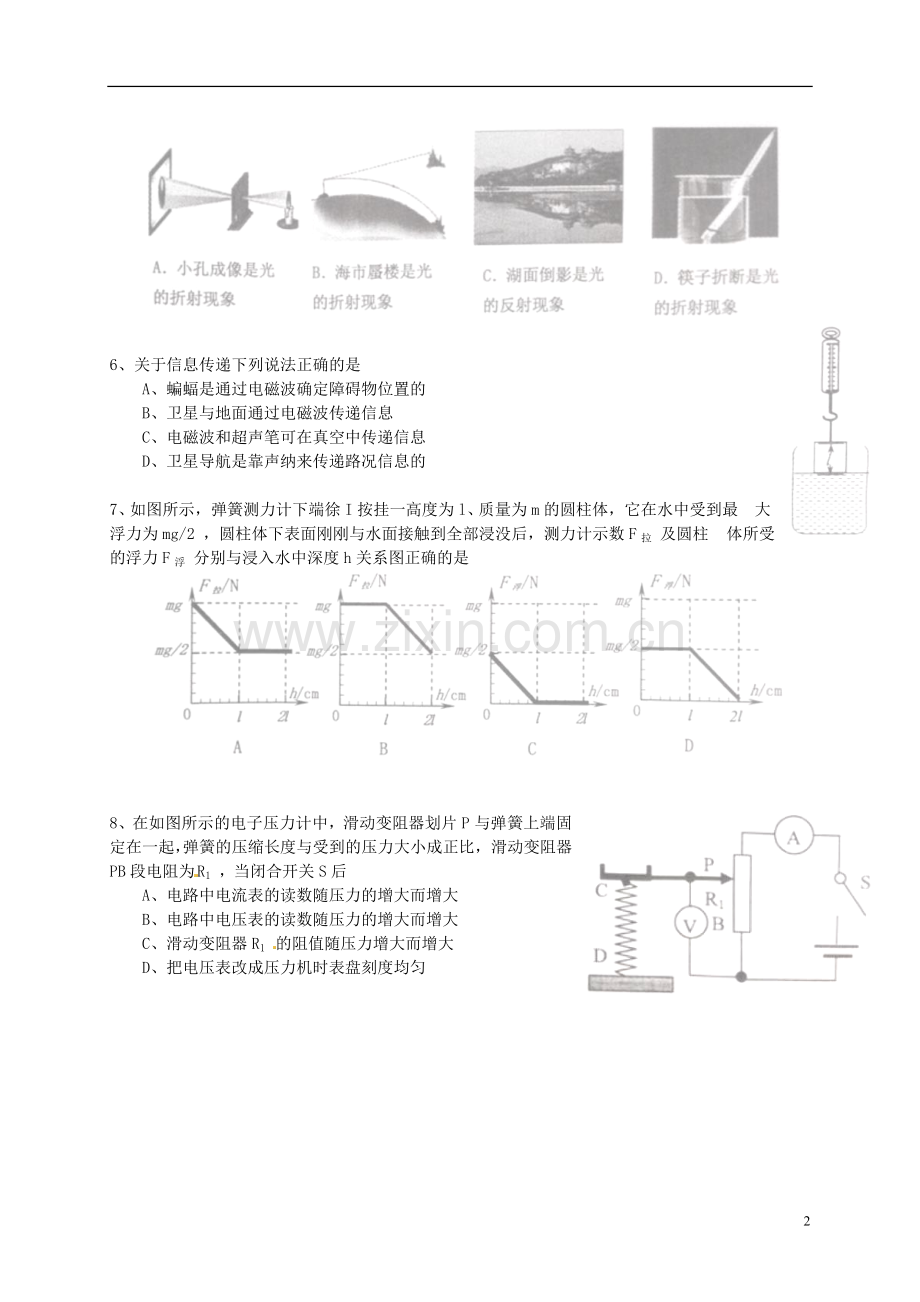 广东省佛山市2015年中考物理真题试题（含答案）.doc_第2页