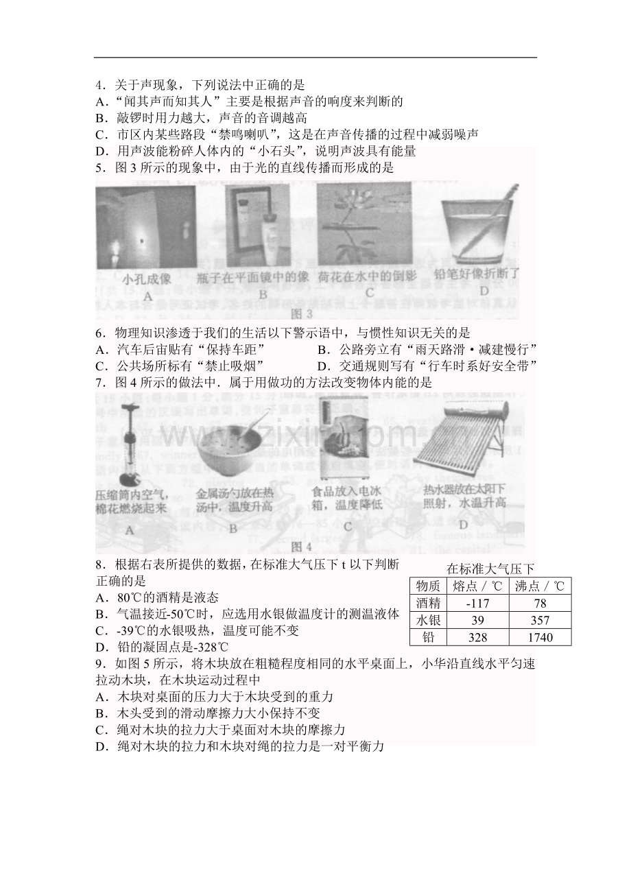2008年江苏南京市中考物理试卷及答案.doc_第2页