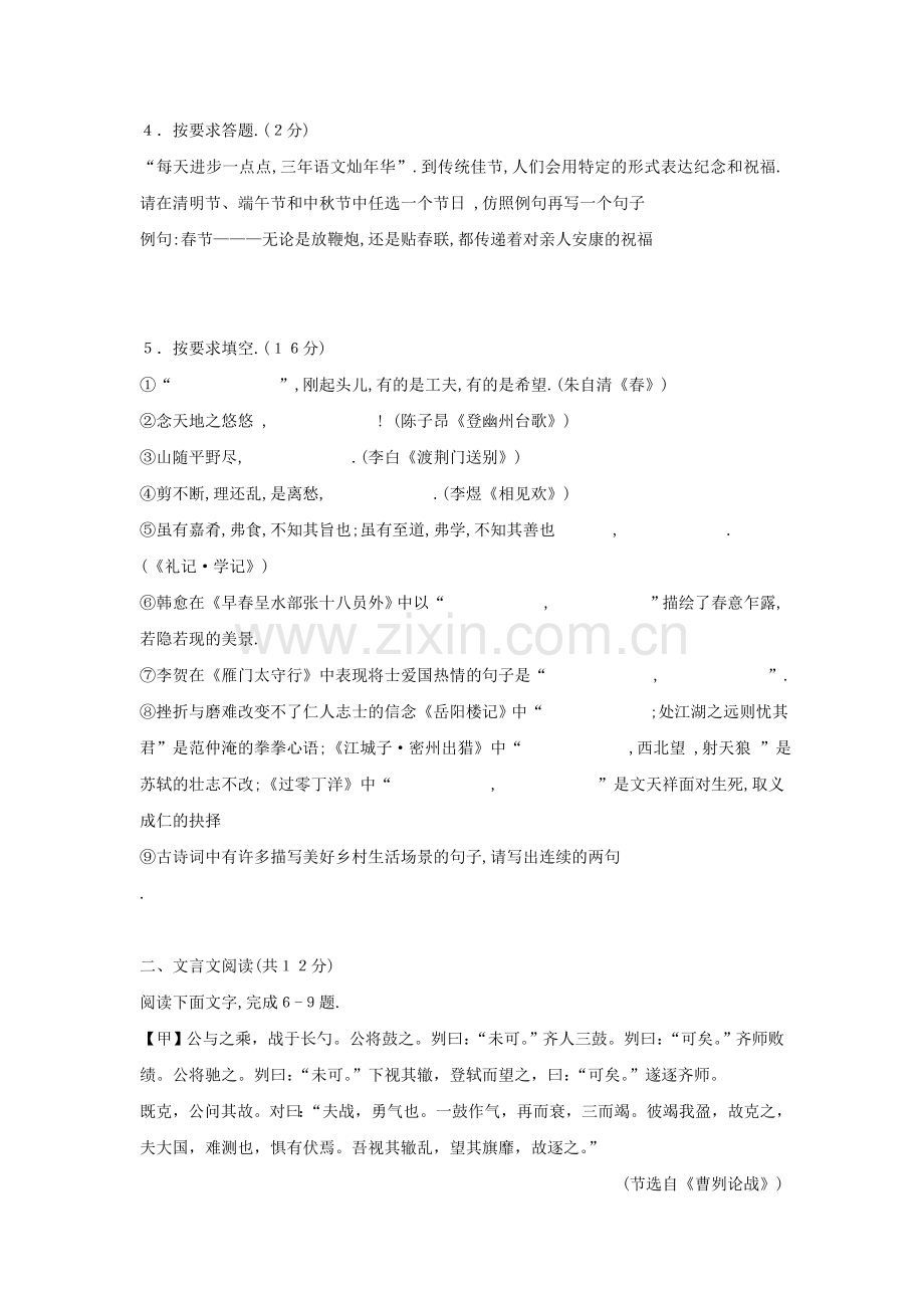 2018年聊城市中考语文试卷及答案.doc_第2页