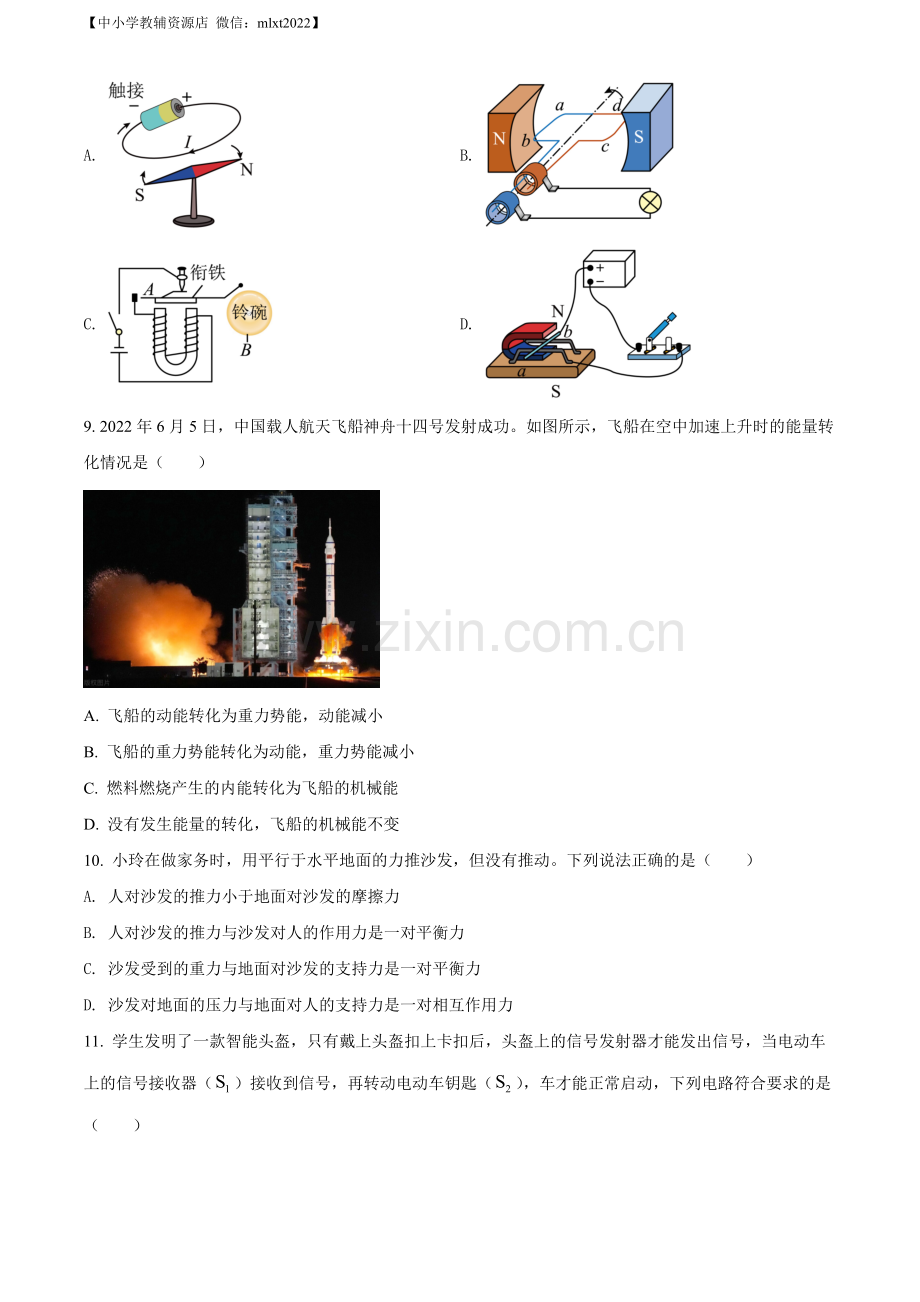 2022年广西梧州市中考物理试题（原卷版）.docx_第2页