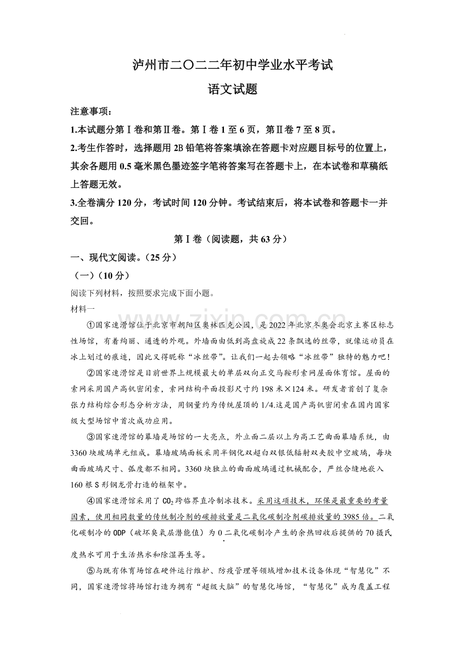 2022年四川省泸州市中考语文真题（含答案）.docx_第1页