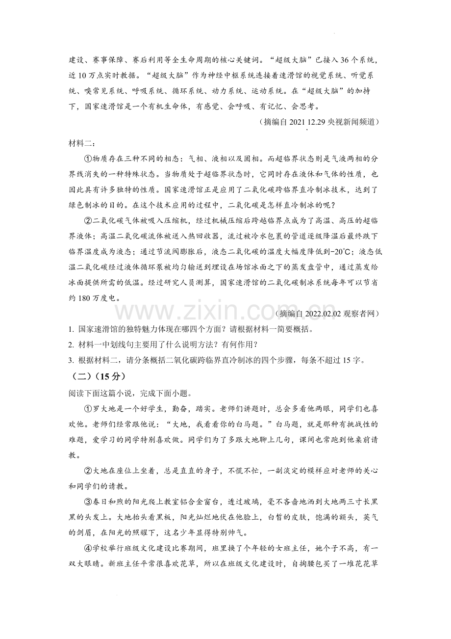 2022年四川省泸州市中考语文真题（含答案）.docx_第2页