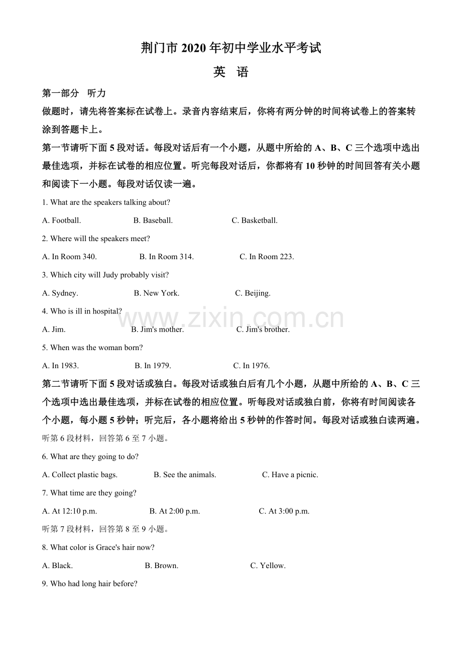 湖北省荆门市2020年中考英语试题（原卷版）.doc_第1页