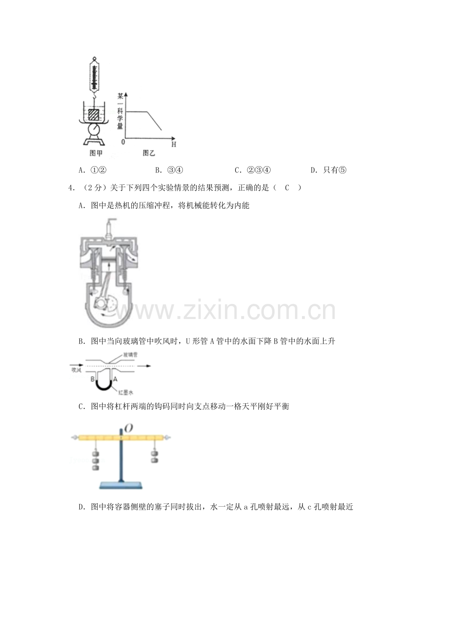 辽宁沈阳2021中考物理真题答案.pdf_第2页