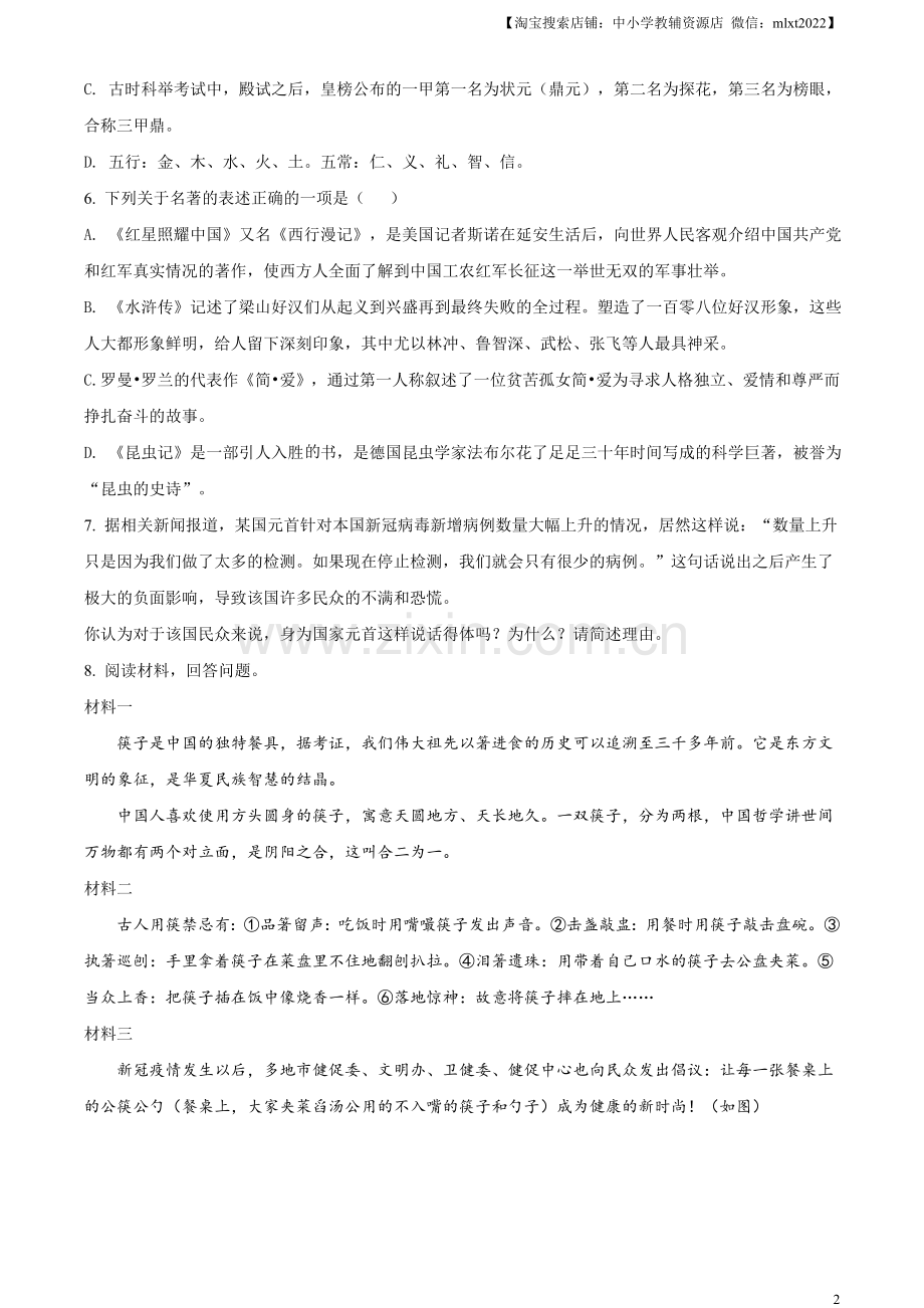湖南省怀化市2020年中考语文试题（原卷版）.doc_第2页