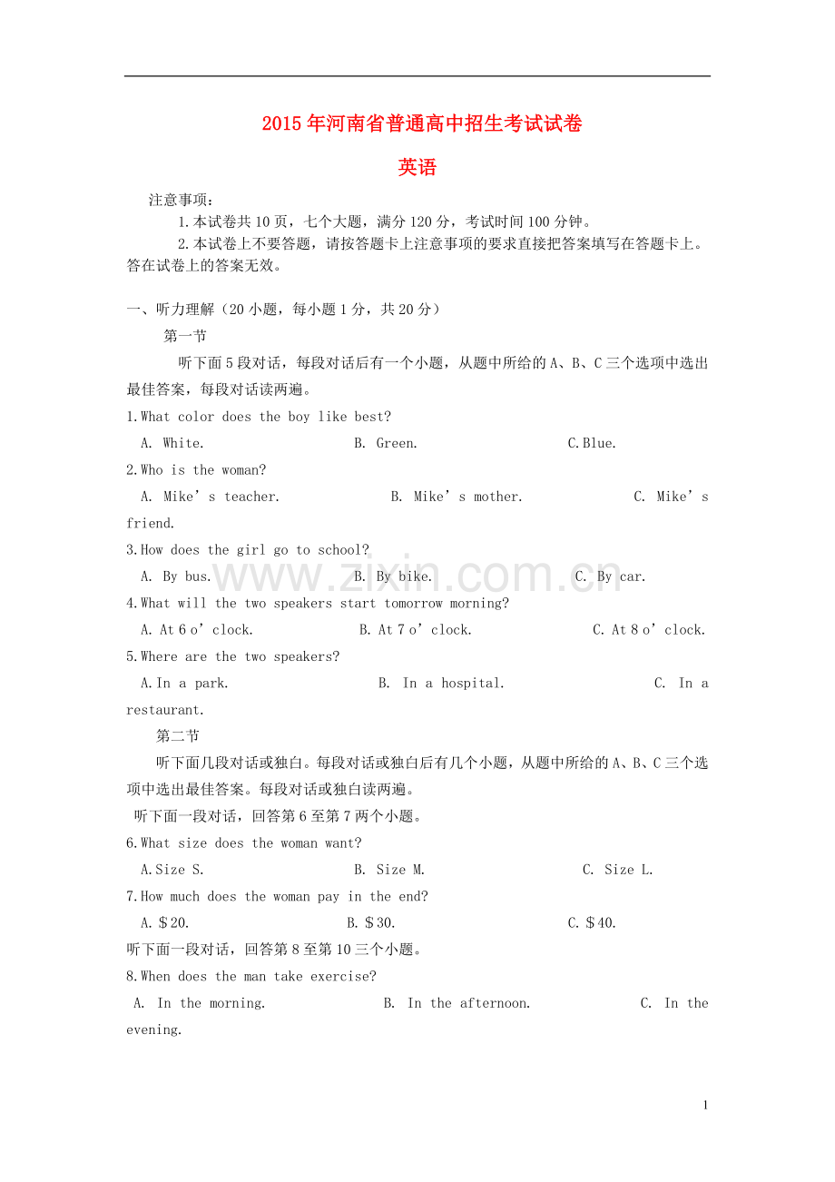 河南省2015年中考英语真题试题（含答案）.doc_第1页
