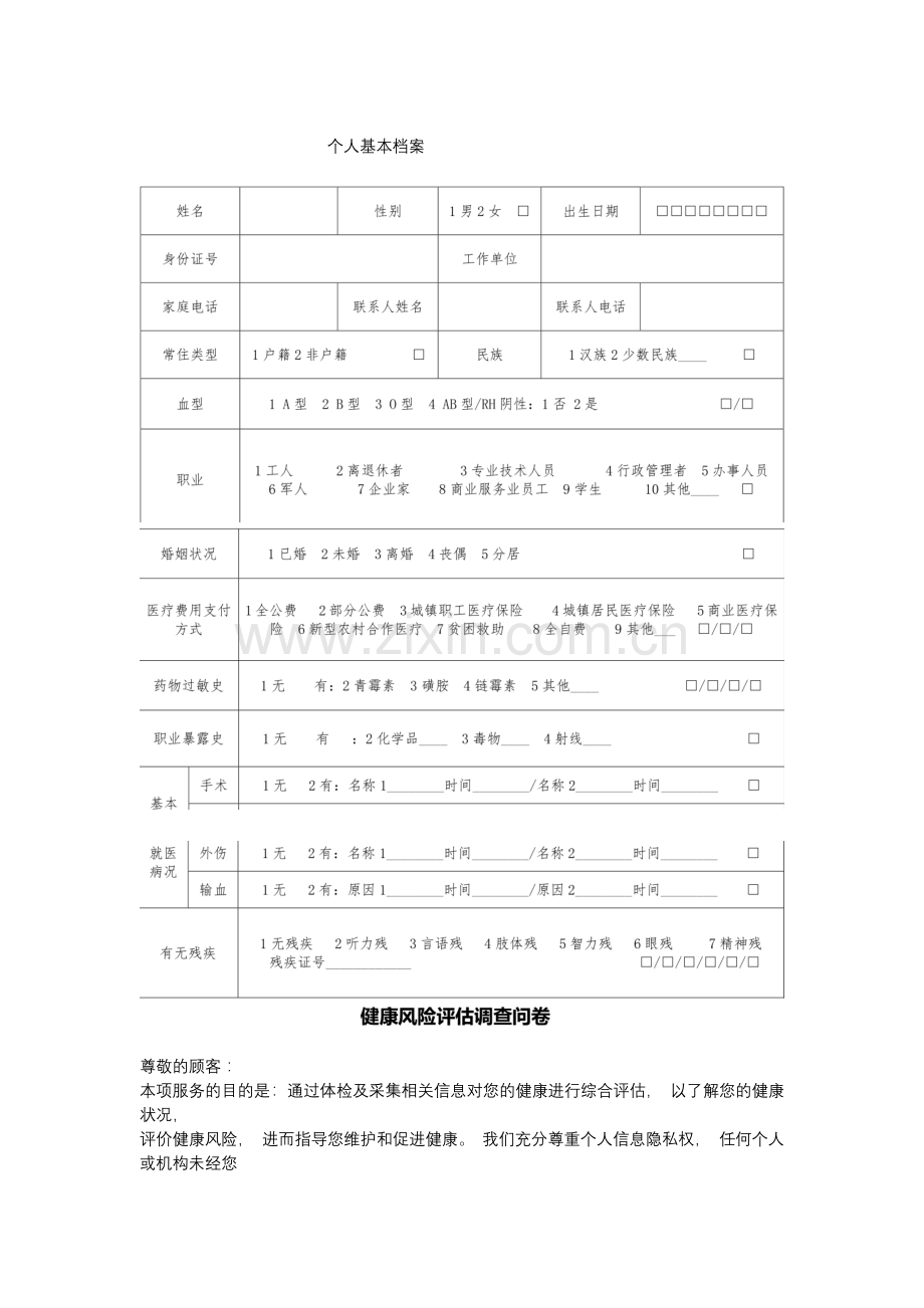 居民健康体检档案管理手册（表格类模板）.docx_第2页