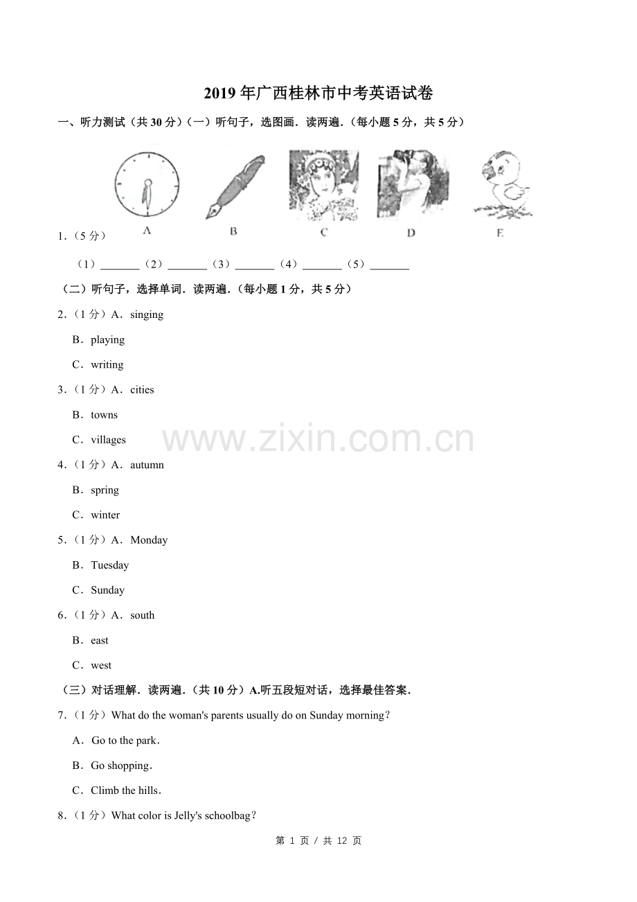 2019年广西桂林市中考英语试卷（学生版）.doc_第1页