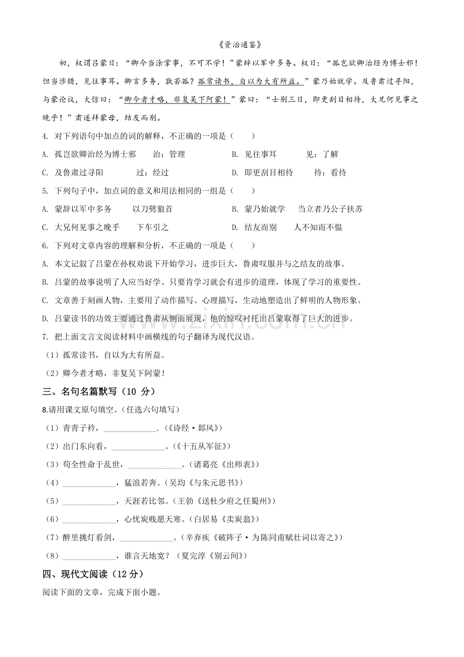 四川省甘孜州2020年中考语文试题（原卷版）.doc_第2页