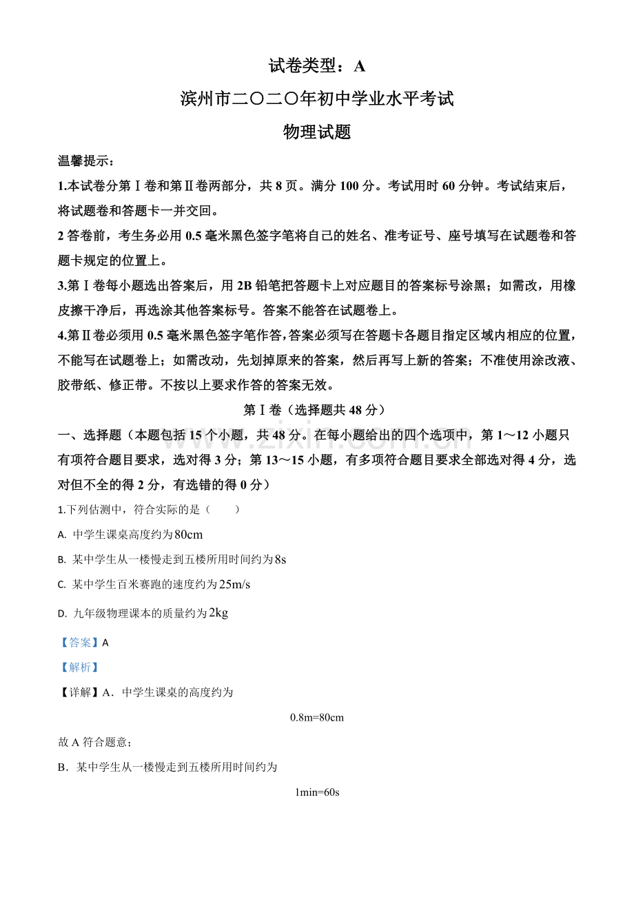 2020年山东省滨州市中考物理试题（解析版）.doc_第1页